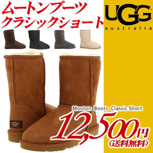 HFハイファッション　アグ(UGG)ムートンブーツ